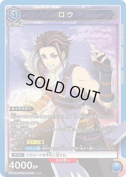 画像1: 《特価品》ロウ/SR【青】【キャラクター】《UA06BT/TOA-1-025》 (1)