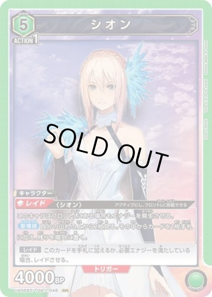 画像1: 《特価品》シオン/SR【緑】【キャラクター】《UA06BT/TOA-1-048》 (1)