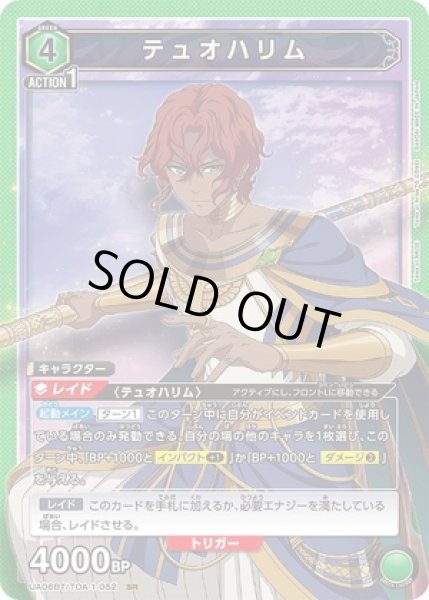 画像1: 《特価品》テュオハリム/SR【緑】【キャラクター】《UA06BT/TOA-1-052》 (1)
