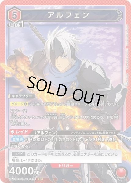 画像1: 《特価品》アルフェン/SR【赤】【キャラクター】《UA06BT/TOA-1-070》 (1)