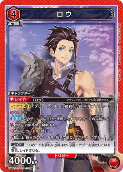 画像1: ロウ/SR【赤】【キャラクター】《UA06BT/TOA-1-092》 (1)