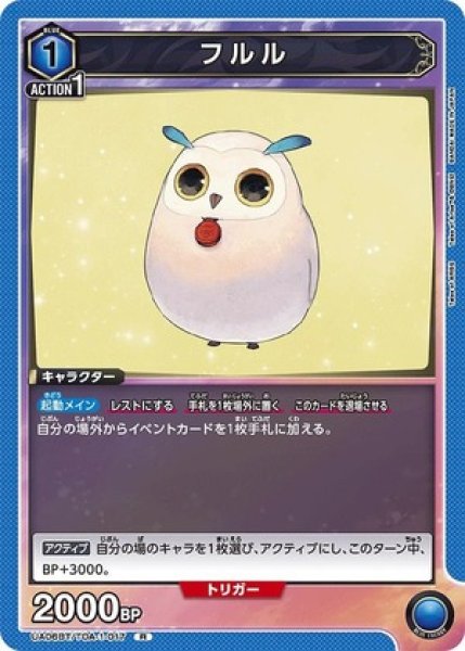 画像1: フルル/R【青】【キャラクター】《UA06BT/TOA-1-017》 (1)