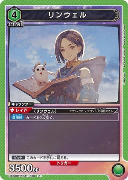 画像1: リンウェル/R【緑】【キャラクター】《UA06BT/TOA-1-056》 (1)