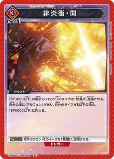 特価品》AAAヴンダー/R☆【紫】【キャラクター】《パラレル版UA44BT
