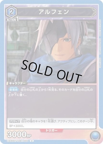 画像1: アルフェン/U【青】【キャラクター】《UA06BT/TOA-1-002》 (1)