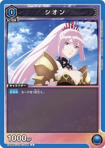 画像1: シオン/C【青】【キャラクター】《UA06BT/TOA-1-008》 (1)