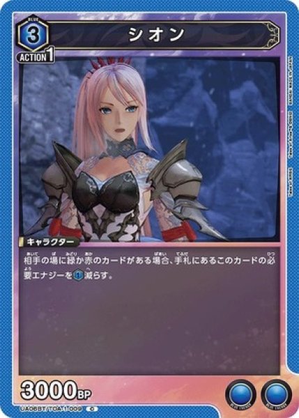 画像1: シオン/C【青】【キャラクター】《UA06BT/TOA-1-009》 (1)