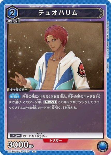 画像1: テュオハリム/C【青】【キャラクター】《UA06BT/TOA-1-011》 (1)