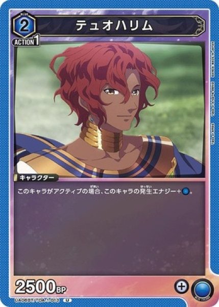 画像1: テュオハリム/U【青】【キャラクター】《UA06BT/TOA-1-013》 (1)