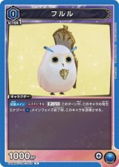 フルル