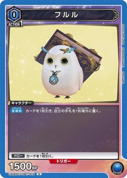画像1: フルル/U【青】【キャラクター】《UA06BT/TOA-1-016》 (1)