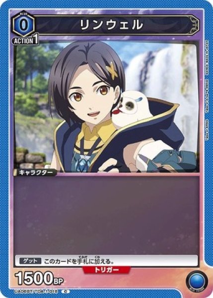 画像1: リンウェル/C【青】【キャラクター】《UA06BT/TOA-1-018》 (1)