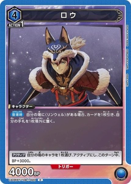 画像1: ロウ/C【青】【キャラクター】《UA06BT/TOA-1-023》 (1)