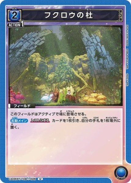 画像1: フクロウの杜/U【青】【フィールド】《UA06BT/TOA-1-026》 (1)