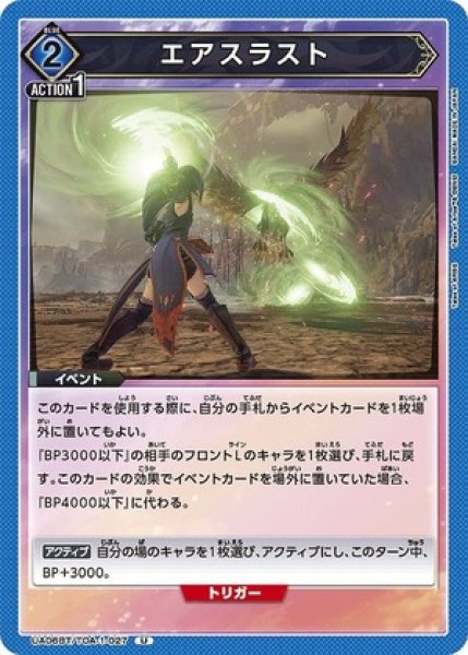 画像1: エアスラスト/U【青】【イベント】《UA06BT/TOA-1-027》 (1)