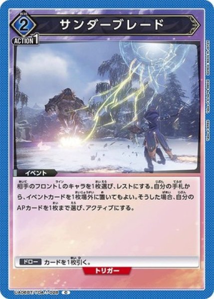 画像1: サンダーブレード/C【青】【イベント】《UA06BT/TOA-1-028》 (1)