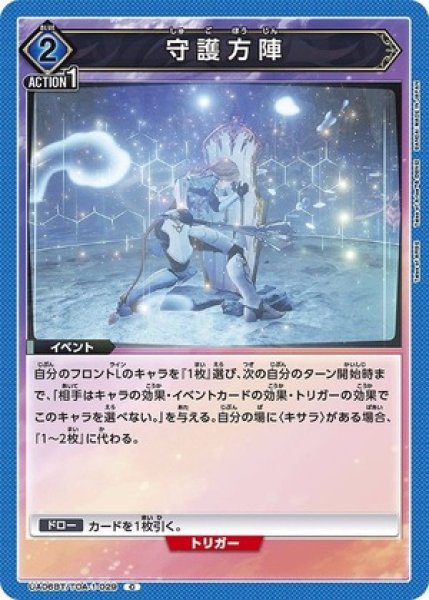 画像1: 守護方陣/C【青】【イベント】《UA06BT/TOA-1-029》 (1)