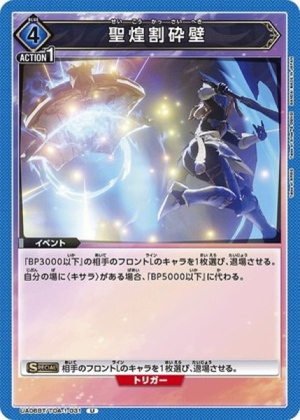 画像1: 聖煌割砕壁/U【青】【イベント】《UA06BT/TOA-1-031》 (1)