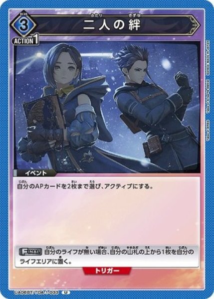 画像1: 二人の絆/U【青】【イベント】《UA06BT/TOA-1-033》 (1)