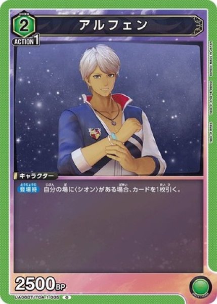 画像1: アルフェン/C【緑】【キャラクター】《UA06BT/TOA-1-035》 (1)