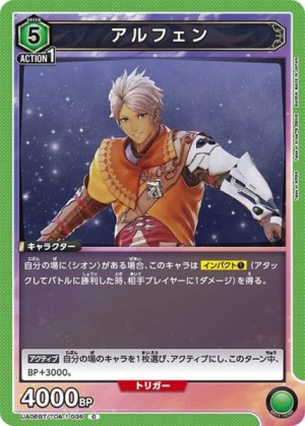 画像1: アルフェン/C【緑】【キャラクター】《UA06BT/TOA-1-036》 (1)