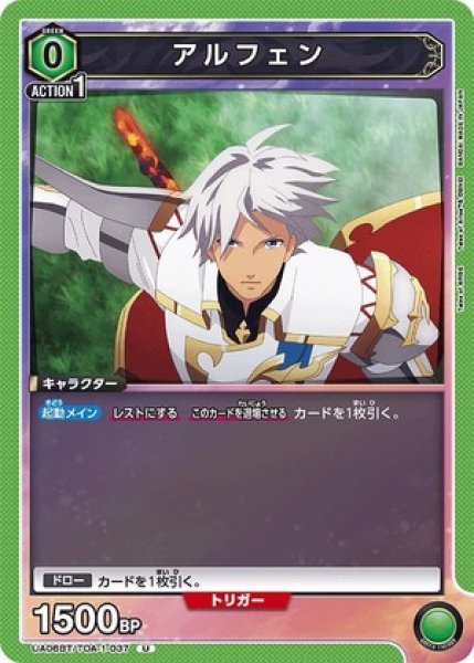 画像1: アルフェン/U【緑】【キャラクター】《UA06BT/TOA-1-037》 (1)