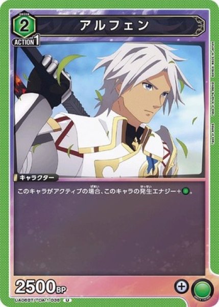 画像1: アルフェン/U【緑】【キャラクター】《UA06BT/TOA-1-038》 (1)