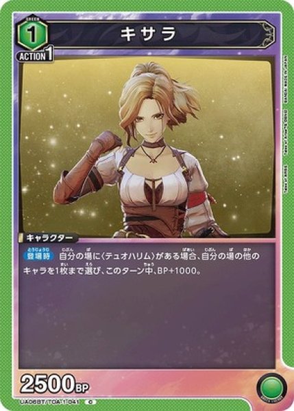 画像1: キサラ/C【緑】【キャラクター】《UA06BT/TOA-1-041》 (1)