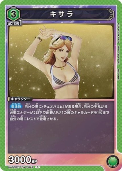 画像1: キサラ/C【緑】【キャラクター】《UA06BT/TOA-1-042》 (1)