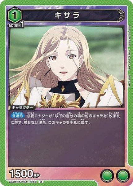 画像1: キサラ/U【緑】【キャラクター】《UA06BT/TOA-1-043》 (1)