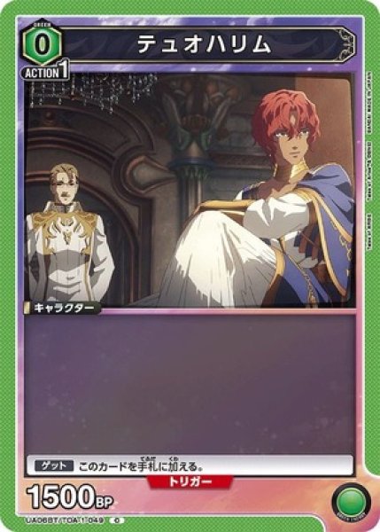 画像1: テュオハリム/C【緑】【キャラクター】《UA06BT/TOA-1-049》 (1)