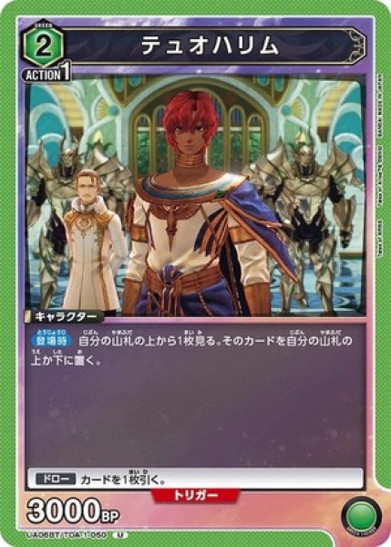 画像1: テュオハリム/U【緑】【キャラクター】《UA06BT/TOA-1-050》 (1)