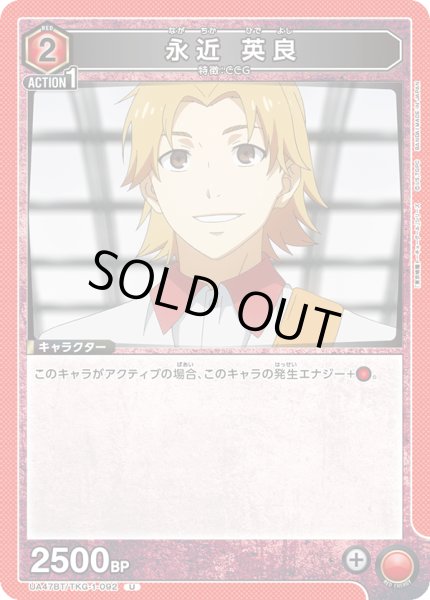 画像1: 永近 英良/U【赤】【キャラクター】《UA47BT/TKG-1-092》 (1)