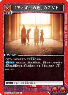 霧嶋 絢都/SR【赤】【キャラクター】《パラレル版UA47BT/TKG-1-075