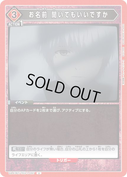 画像1: お名前 聞いてもいいですか/U【赤】【イベント】《UA47BT/TKG-1-097》 (1)