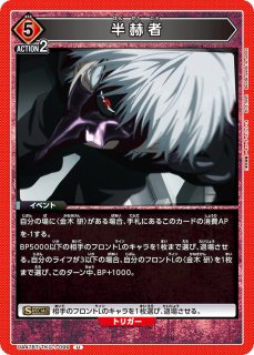 鈴屋 什造/R☆【黄】【キャラクター】《パラレル版UA47BT/TKG-1-009