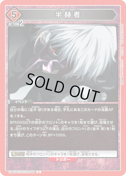 画像1: 半赫者/U【赤】【イベント】《UA47BT/TKG-1-099》 (1)