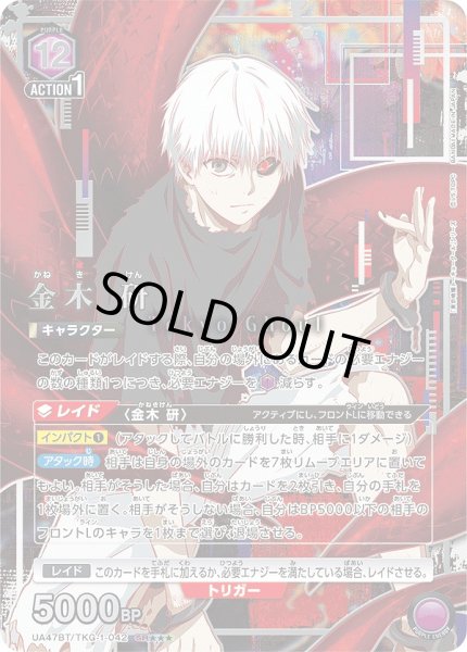 画像1: 金木 研/SR★★★【紫】【キャラクター】《★★★パラレル版UA47BT/TKG-1-042》 (1)