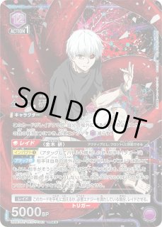 東京喰種トーキョーグール」シリーズ【UA47BT】 - ユニオンアリーナ