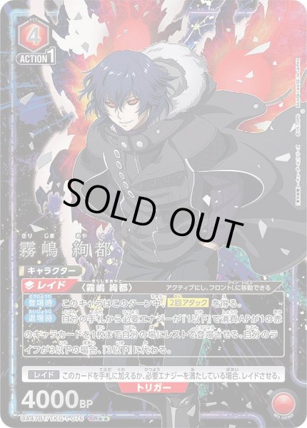 画像1: 霧嶋 絢都/SR★★【赤】【キャラクター】《パラレル版UA47BT/TKG-1-075》 (1)