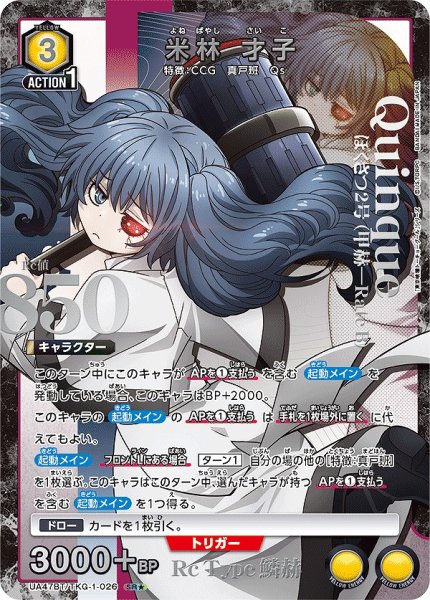 画像1: 《特価品》米林 才子/SR★【黄】【キャラクター】《パラレル版UA47BT/TKG-1-026》 (1)