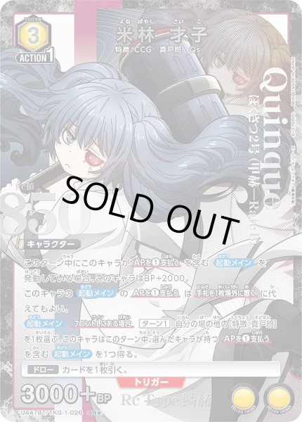 画像1: 米林 才子/SR★【黄】【キャラクター】《パラレル版UA47BT/TKG-1-026》 (1)