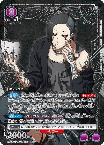 画像1: 《特価品》ウタ/SR★【紫】【キャラクター】《パラレル版UA47BT/TKG-1-037》 (1)