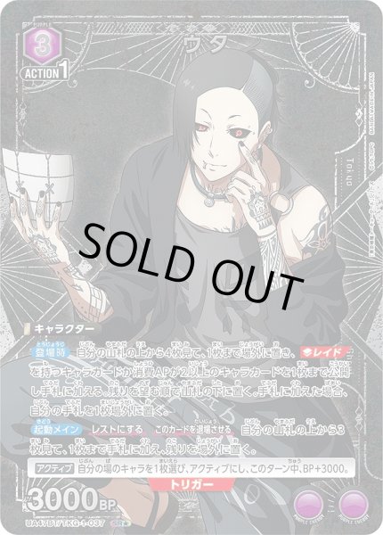 画像1: 《特価品》ウタ/SR★【紫】【キャラクター】《パラレル版UA47BT/TKG-1-037》 (1)