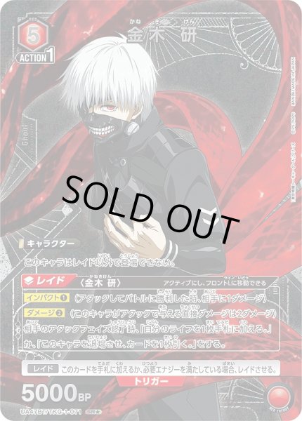 画像1: 金木 研/SR★【赤】【キャラクター】《パラレル版UA47BT/TKG-1-071》 (1)