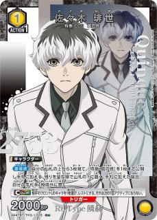 【パラレル入り】ユニオンアリーナ 東京喰種 クインクス 佐々木琲世　デッキ 佐々木 琲世/R☆【黄】【キャラクター】《パラレル版UA47BT/TKG-1-015