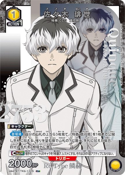 画像1: 《特価品》佐々木 琲世/R★【黄】【キャラクター】《パラレル版UA47BT/TKG-1-015》 (1)