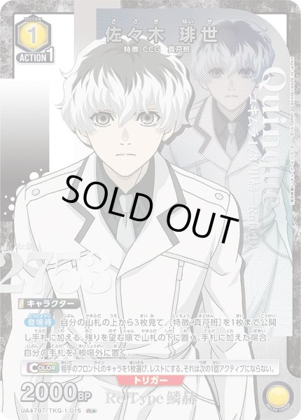 画像1: 《特価品》佐々木 琲世/R★【黄】【キャラクター】《パラレル版UA47BT/TKG-1-015》 (1)