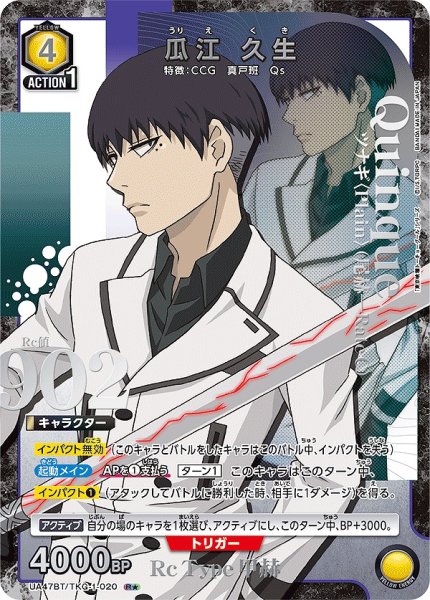 画像1: 《特価品》瓜江 久生/R★【黄】【キャラクター】《パラレル版UA47BT/TKG-1-020》 (1)