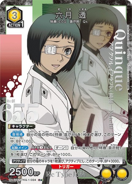 画像1: 六月 透/R★【黄】【キャラクター】《パラレル版UA47BT/TKG-1-024》 (1)